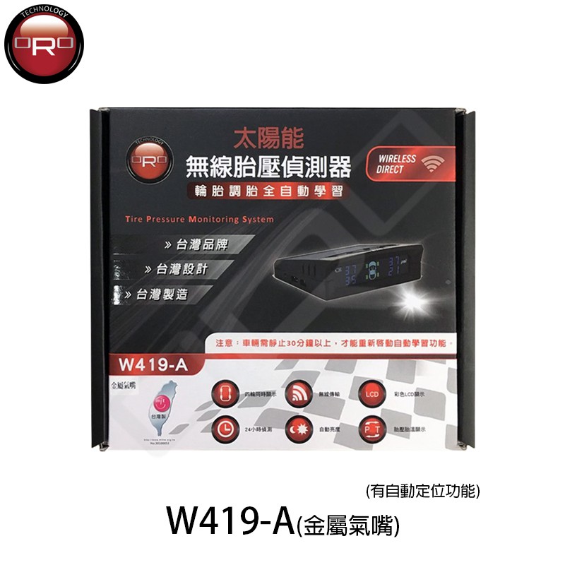 ORO W419-A TPMS 自動定位(黃光) (含發射器)