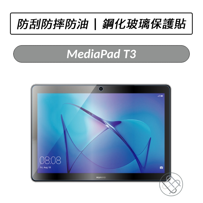 [送好禮] 華為 HUAWEI MediaPad T3 10 9.6吋 鋼化玻璃保護貼 鋼化貼 鋼貼 玻璃貼 保護貼