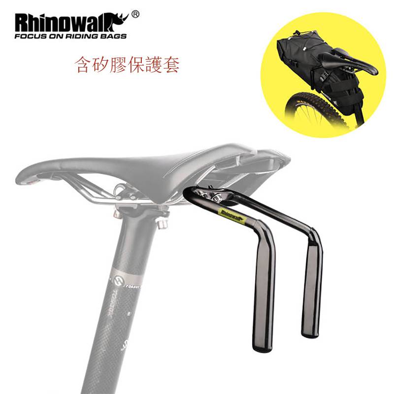 Rhinowalk 自行車鞍座包穩定器支架（含矽膠保護套）