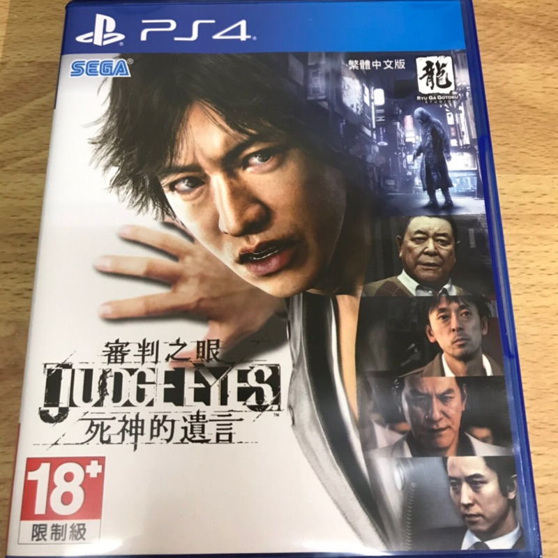 PS4 審判之眼：死神的遺言