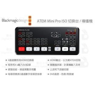 數位小兔【Blackmagic ATEM Mini Pro ISO 切換台】公司貨 HDMI 導播機 控鍵