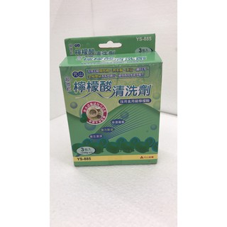 元山超微粒檸檬酸清洗劑YS-885(內有3小包)