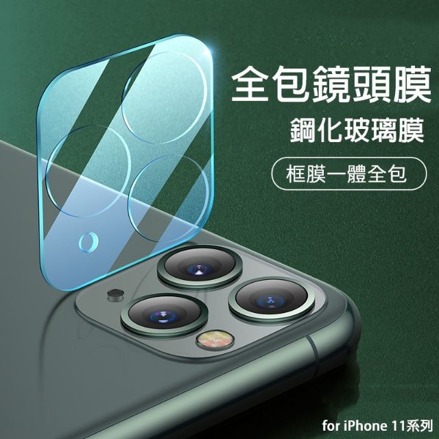 鏡頭貼 適用於 鏡頭膜 iphone 15 全透明 iphone 14 pro max  蘋果 iphone 13 12