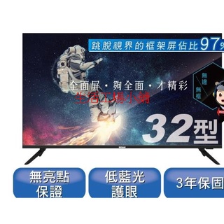 HERAN禾聯 32型 全面屏液晶顯示器 HD-32DG1 含基本安裝