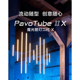 NANLITE 南光 南冠 Pavotube II 15x 30x RGB LED 燈管 攝影 柔光燈 全綵 rgb燈棒