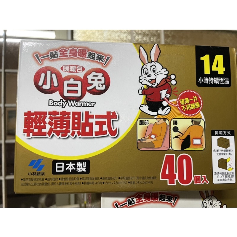 日本小白兔-貼式暖暖包（14小時持續恆溫/40入）