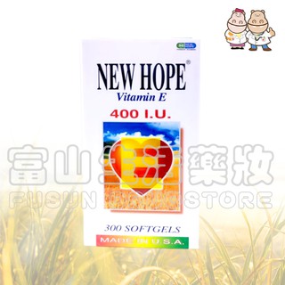 藥聯 新希望 New Hope 維生素E軟膠囊 300粒【富山】