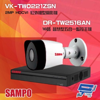 昌運監視器 聲寶組合 DR-TW2516AN 16路 監控主機+VK-TW0221ZSN 2MP 紅外攝影機*1
