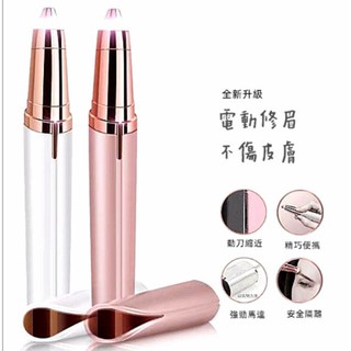 電動修眉筆 電動修眉器 修眉刀 口紅式修眉器 充電款脫毛器 修剪剃毛修眉眉毛腿毛腋毛刀 AA-016附發票+臺灣出貨