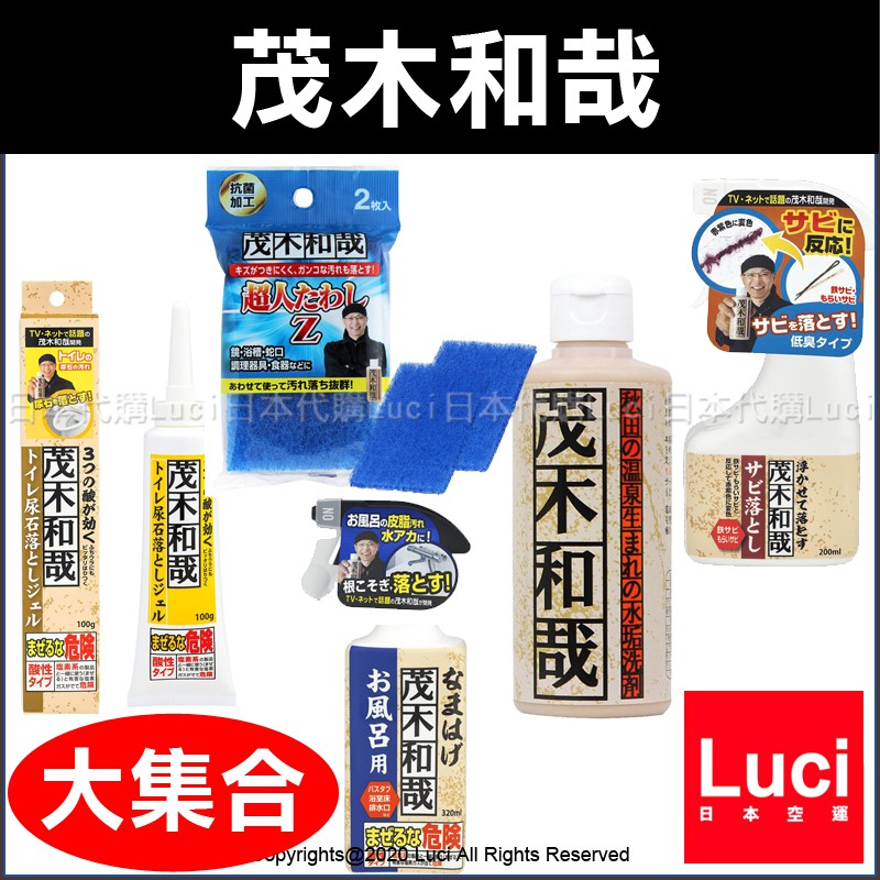 茂木和哉除鏽劑水垢超人菜瓜布馬桶除黴廚房抽油煙機油污尿垢日本雜誌電視強力推薦日本製大掃除日本代購 蝦皮購物