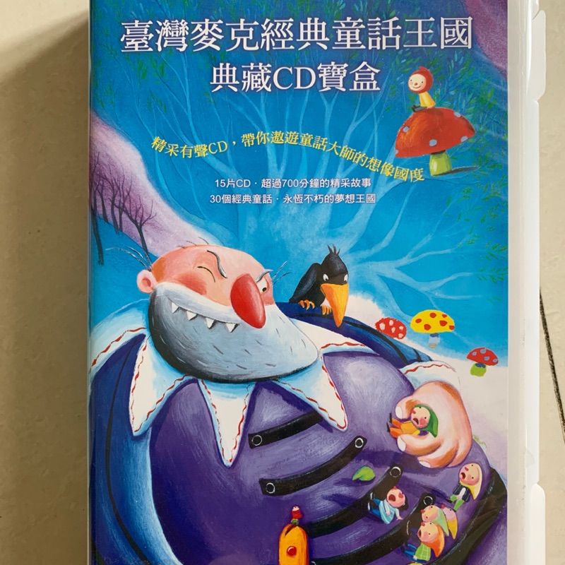 台灣麥克 經典童話王國典藏CD寶盒 15CD