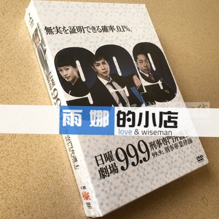 日劇 99 9 刑事專業律師 1 2部松本潤香川照之13碟dvd 蝦皮購物