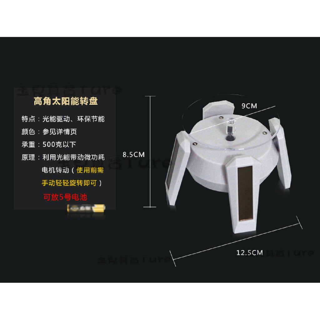 潮人百貨 玉器包材-四角 高腳 太陽能旋轉台-藍燈 展示轉盤 電動轉盤 展示架 攝影轉台首飾架旋轉架PCOTTP003