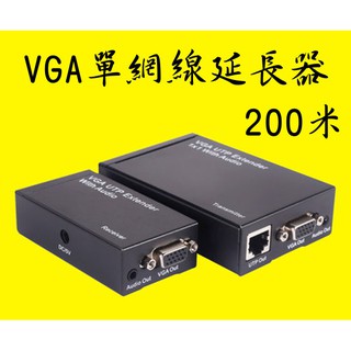 臺中現貨 VGA單網線延長器 200米 1080P VGA延長器 VGA轉RJ45 VGA訊號延長器 工程用 環出