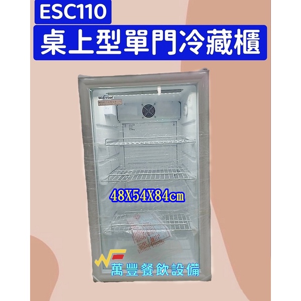 萬豐餐飲設備 全新 ESC110 桌上型單門冷藏櫃 飲料展示冰箱 冷藏櫃 冷藏展示櫃 直立式飲料冷藏櫃 單門玻璃冷藏櫃