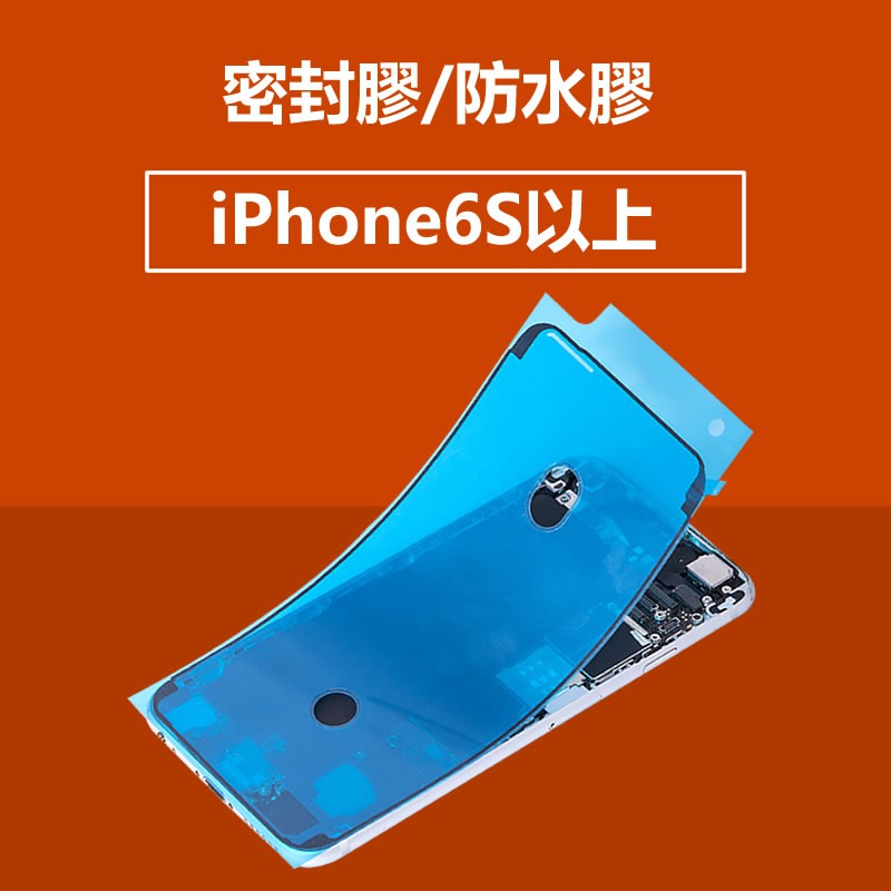 蘋果8 Iphone6s 6splus 6sp防水膠iphone7 7plus密封膠8p螢幕膠邊框膠條密封膠條防水膠條 蝦皮購物