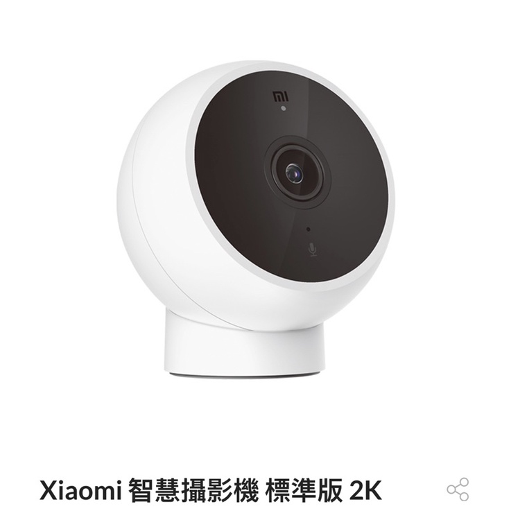 現貨！蝦皮最低價🌟 小米 智慧攝影機 標準版 2K 台灣小米公司貨 米家攝影機 監視器
