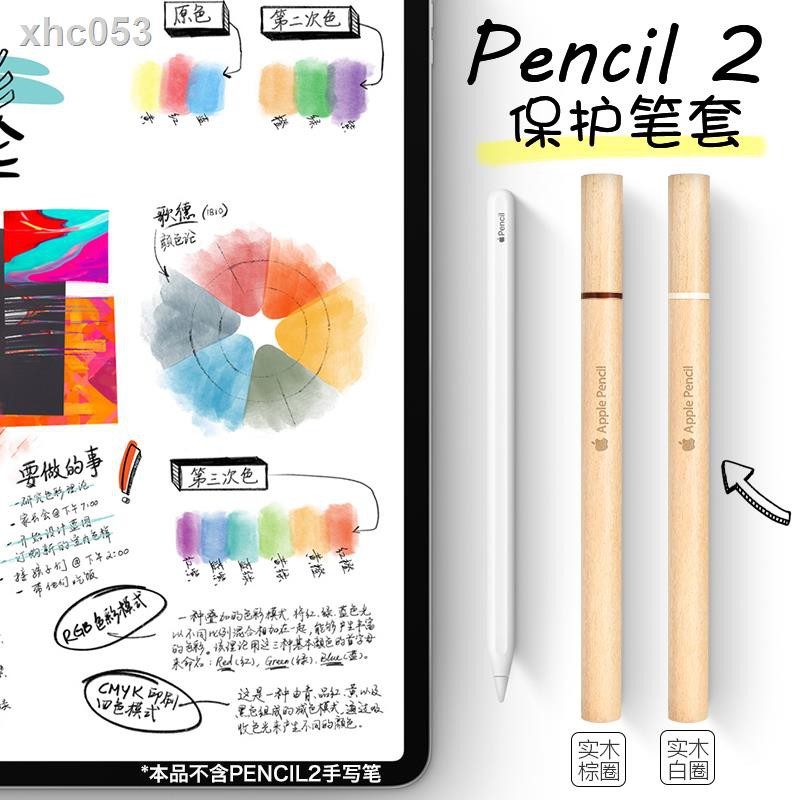 卍▩○Apple Pencil 2保護套蘋果筆二代木質筆套IPAD PRO Pencil2代配件