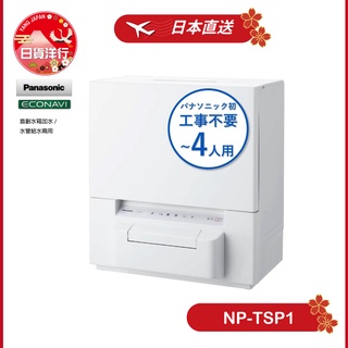 清新樂活 日本直送附中文指南panasonic Np Tz300頂級除菌除臭洗碗機4 5人份tz0後繼th4進階 蝦皮購物