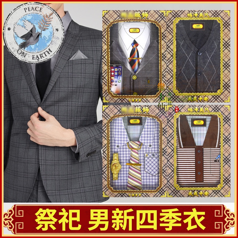 清明節周年四季衣服男式燒紙錢包冥幣手機祭祀用品紙紮冬至拜祭品