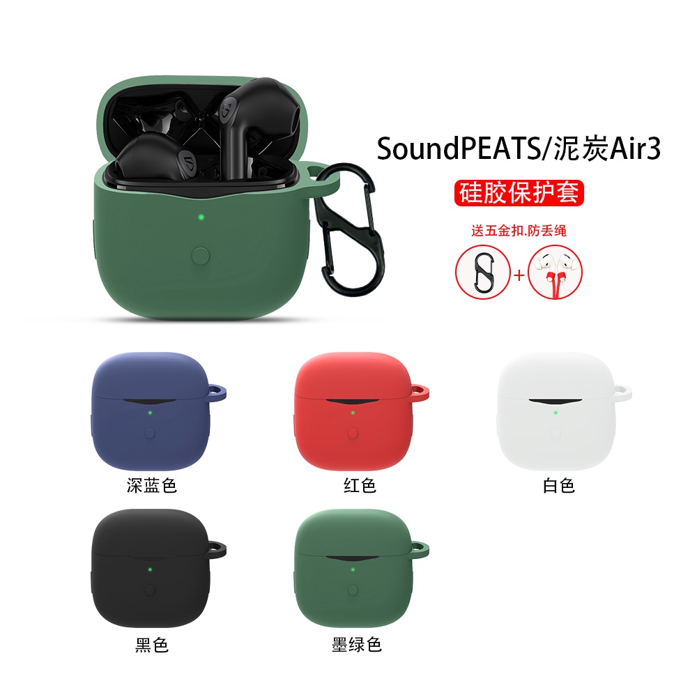 SoundPeats Air3耳機保護套 素色矽膠軟殼保護套 SoundPeats Air3耳機盒保護套 防震殼保護套