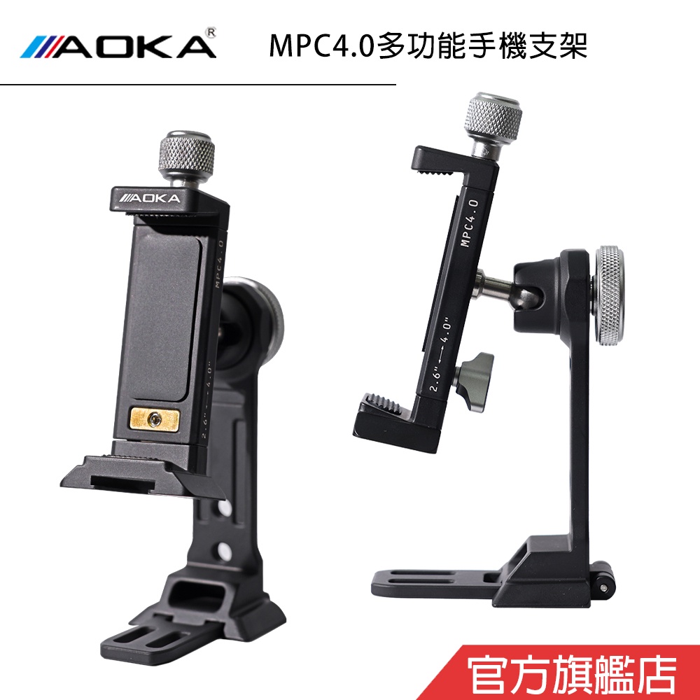 AOKA MPC4.0 多功能金屬手機夾 全金屬CNC 可裝LED 收音麥克風 手機支架 拍鳥 錄影 總代理公司貨