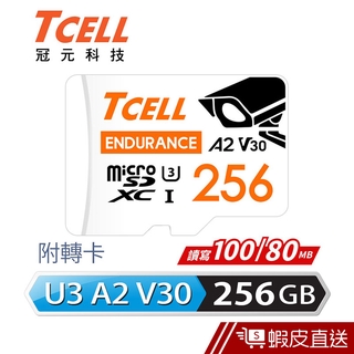 TCELL冠元 MicroSDXC UHS-I (A2)U3 256GB 監控專用記憶卡 蝦皮直送現貨