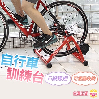 訓練臺 練習臺 自行車訓練臺 公路車訓練臺 自行車 騎行臺 限時免運費 6段式線控 送固定座+快拆 附發票