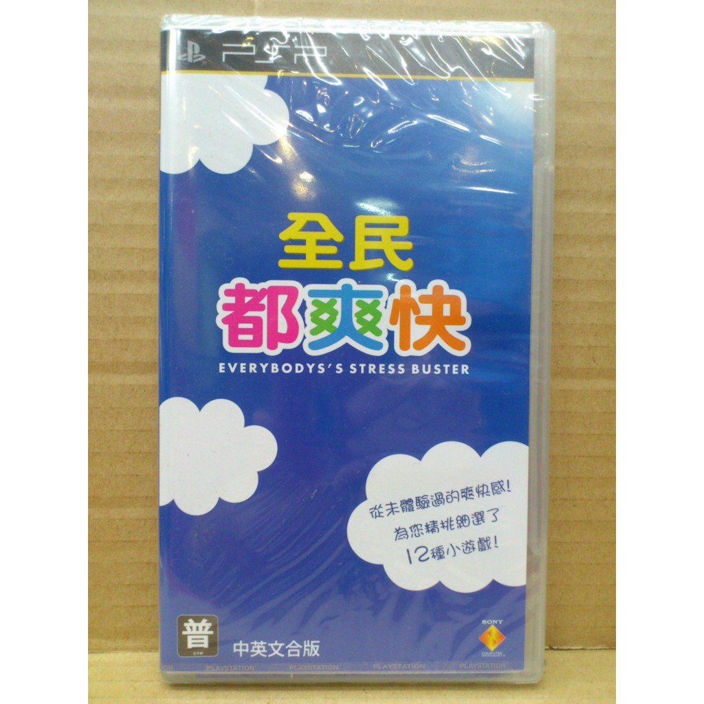 Psp 全民都爽快 中英合版 蝦皮購物