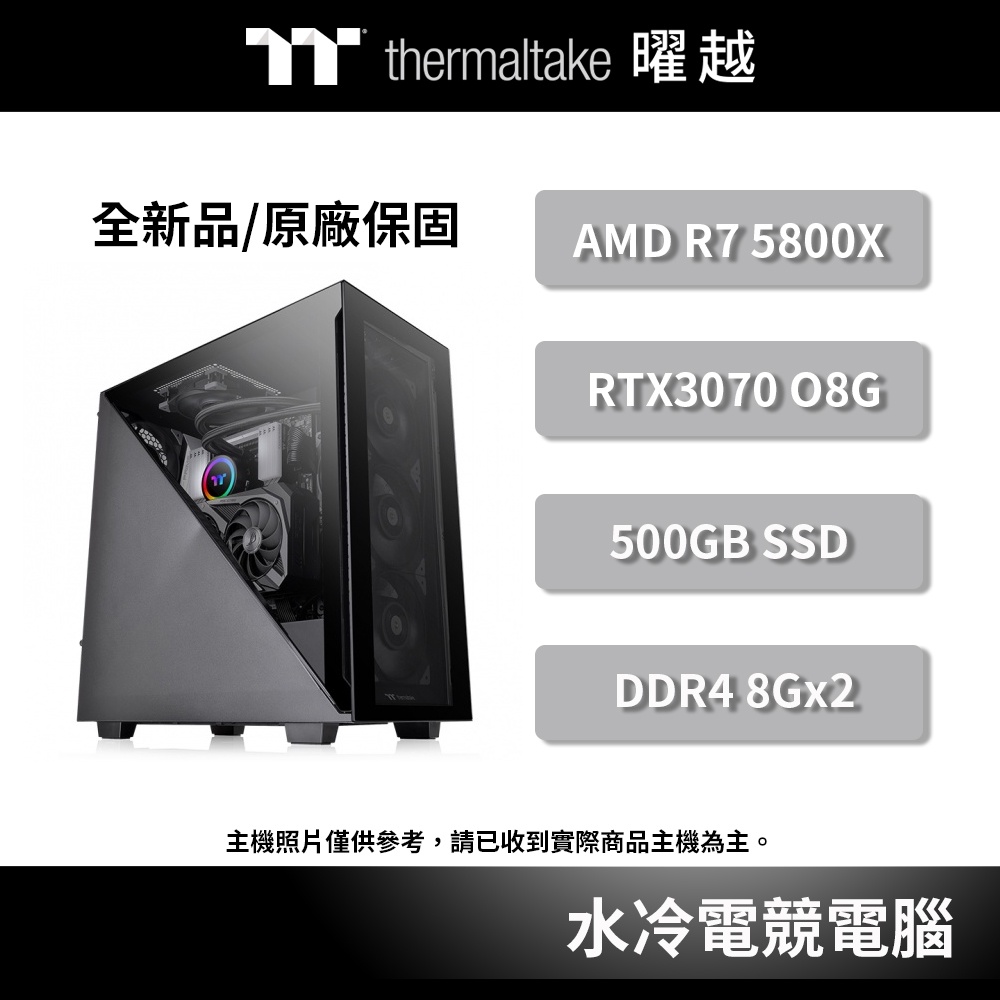 曜越_艾坦Divider 300 TG 一體式 水冷 電競電腦 主機 R7 5800X RTX3070  X570-P