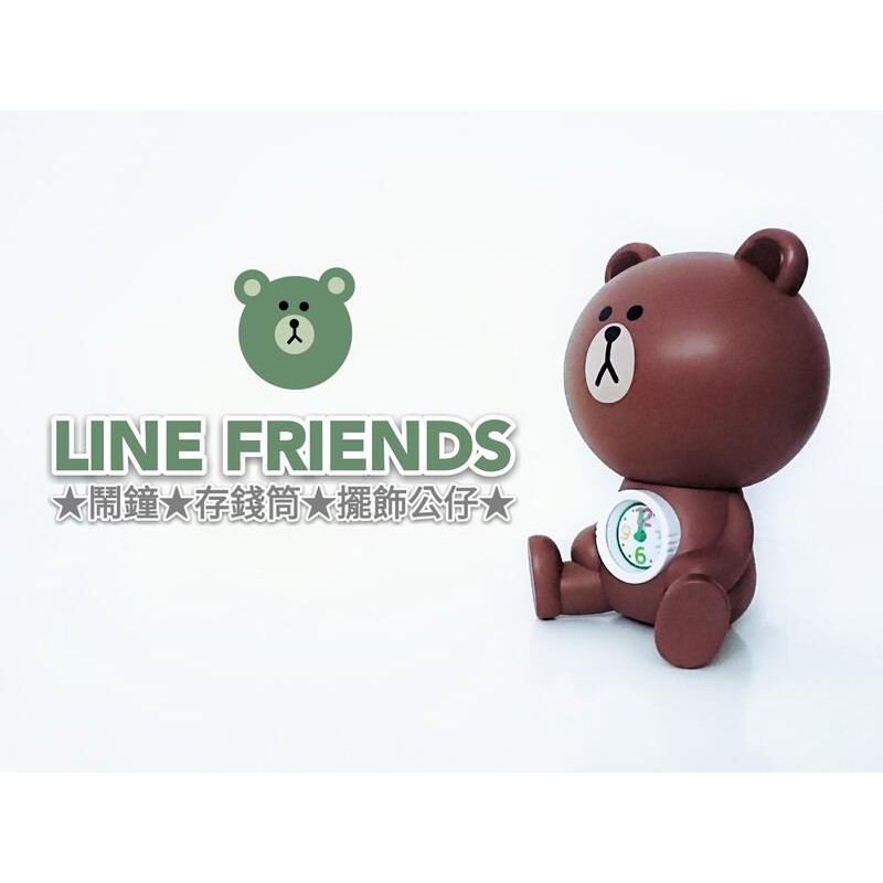7 11 統一超商便利商店line Friends 熊大鬧鐘存錢筒擺飾公仔18 Cm 公分 蝦皮購物