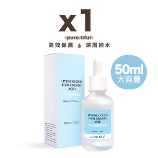 pure.tiful純淨妍 HA水感玻尿酸原液50ml-1瓶