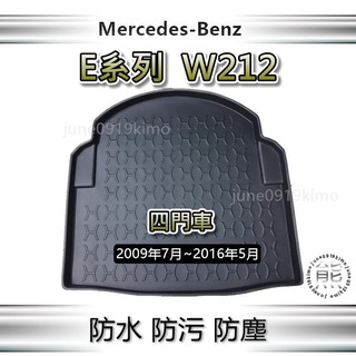 Benz賓士-E系列 W212 專車專用防水後廂托盤 E220 E300 E350 後車廂墊 後防水托盤 後廂墊 後箱墊