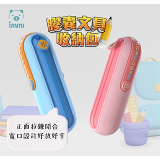 【臺灣現貨/現貨速發】膠囊文具收納包 大容量筆盒 造型鉛筆盒 文具盒 文具收納盒 收納盒 鉛筆盒