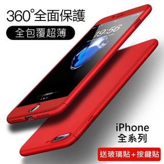 360°全包覆 磨砂 防摔 超薄 iPhone 5S SE 5 保護殼 手機殼 質感 全方位防護 (送按鍵貼+玻璃貼)