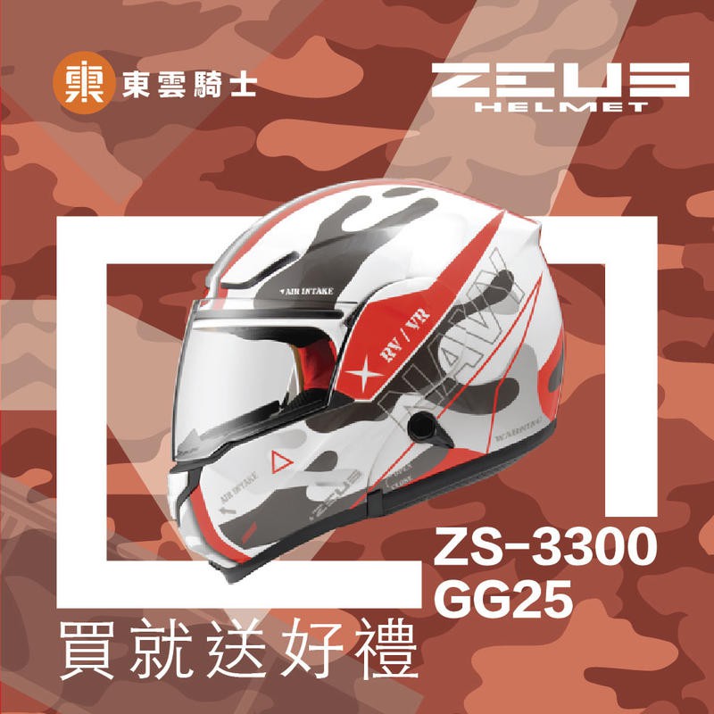 ZEUS 安全帽｜東雲騎士｜3300 ZS-3300 GG25 白紅 內藏墨鏡 可樂帽 可掀式 雙鏡 送好禮