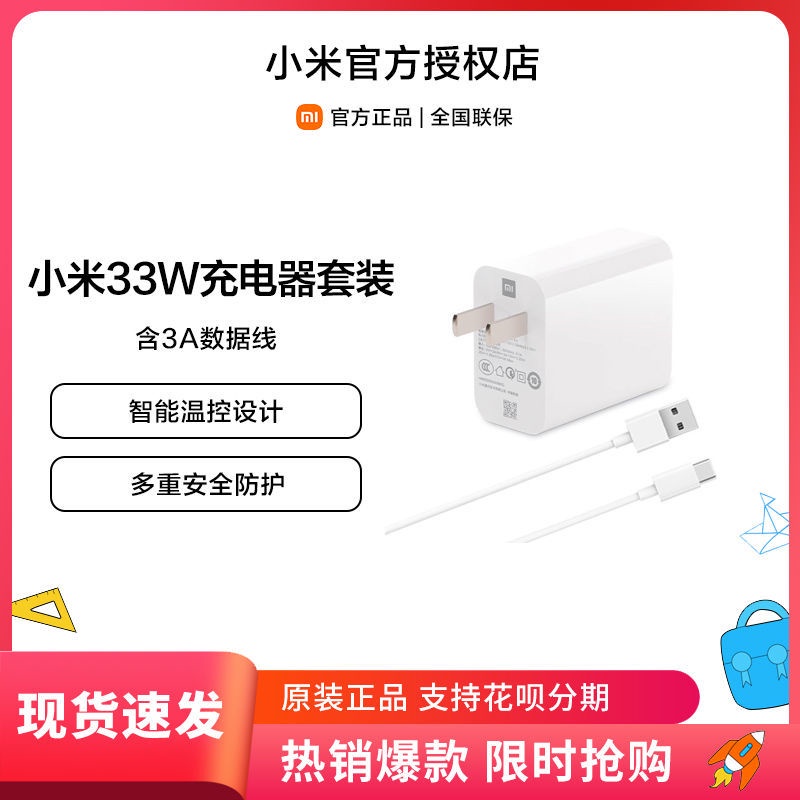 免運Xiaomi/小米33W充电套装适华为荣耀三星安卓Type-C通用电源适配器