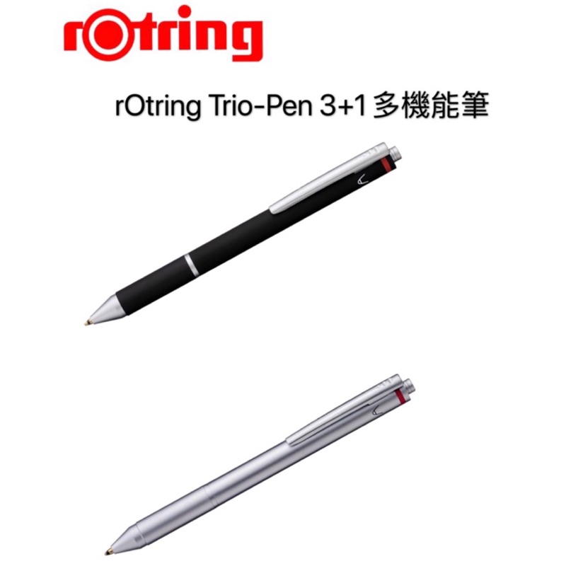 全新 德國 紅環 rOtring Trio-pen 3 in 1 三合一多功能筆