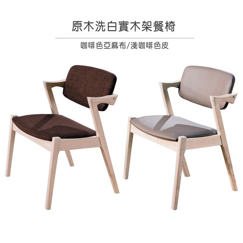 【全台傢俱批發】HY-24 伯尼 洗白 咖啡布 / 淺咖啡皮 / 綠布 餐椅 傢俱工廠特賣