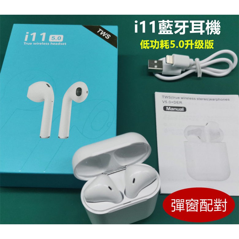 藍牙5.0 無線耳機 送充電盒+充電線 TWS 藍牙耳機 一拖二 i11S 雙耳 apple 三星 HTC通用 運動耳機