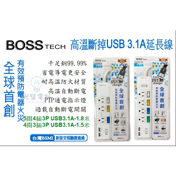延長線【BOSS】K-53AN C-53AN 雙USB充電延長線 1.5米 1.8米 充電延長線
