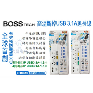 延長線【BOSS】K-53AN C-53AN 雙USB充電延長線 1.5米 1.8米 充電延長線