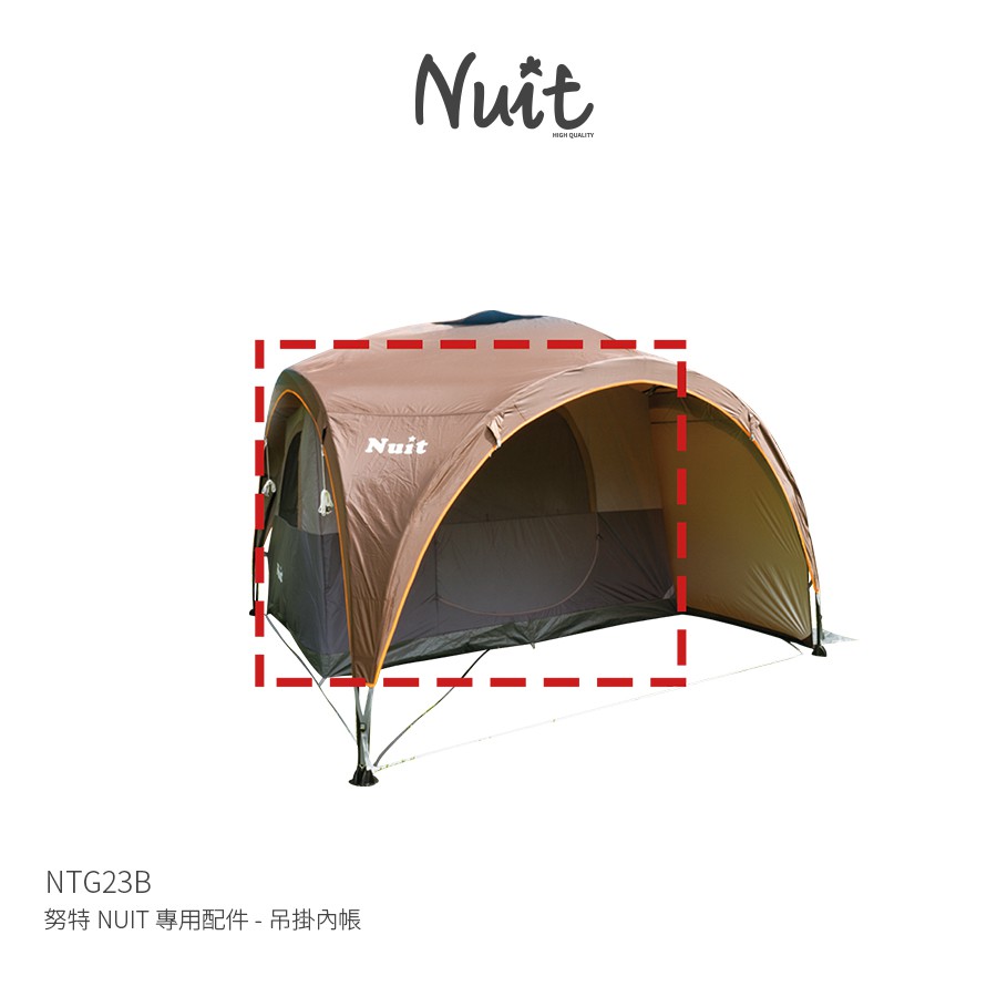 【努特NUIT】 NTG23B  專用配件-吊掛內帳 適用東京小巨蛋/300 通風派對帳棚 炊事帳篷遮陽帳蓬