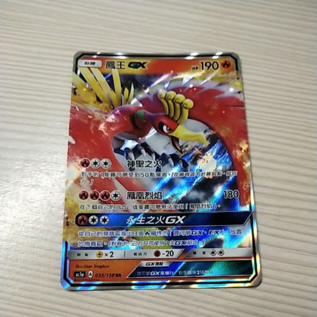 鳳王 GX #PTCG