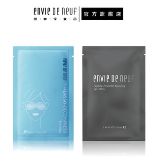 【ENVIE DE NEUF 茵蝶】藍金活酵能量舒壓眼膜 / 多肽睛澈修護 (單片)