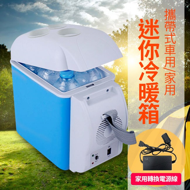 Buyenjoy 冷熱兩用 攜帶式車用7 5l迷你冷暖箱 小冰箱 車載電源線 蝦皮購物