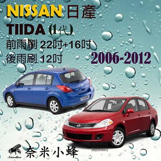 【DG3A】NISSAN日產Tiida 2006-2012(1代)雨刷 TIIDA後雨刷 矽膠雨刷 矽膠鍍膜 軟骨雨刷
