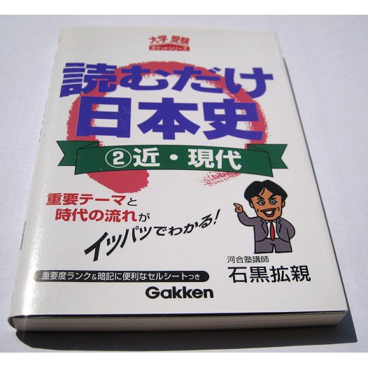 Sff 日文原版 読むだけ日本史近 現代近現代史簡單易懂輕松記憶 蝦皮購物