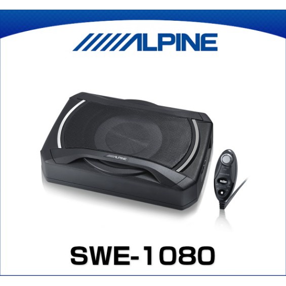 ALPINE 8吋 薄型主動式重低音喇叭 SWE-1080