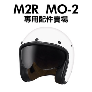 [安信騎士]M2R MO2 MO-2 BL 專用配件賣場 安全帽配件 內襯 鏡片 加大版內襯